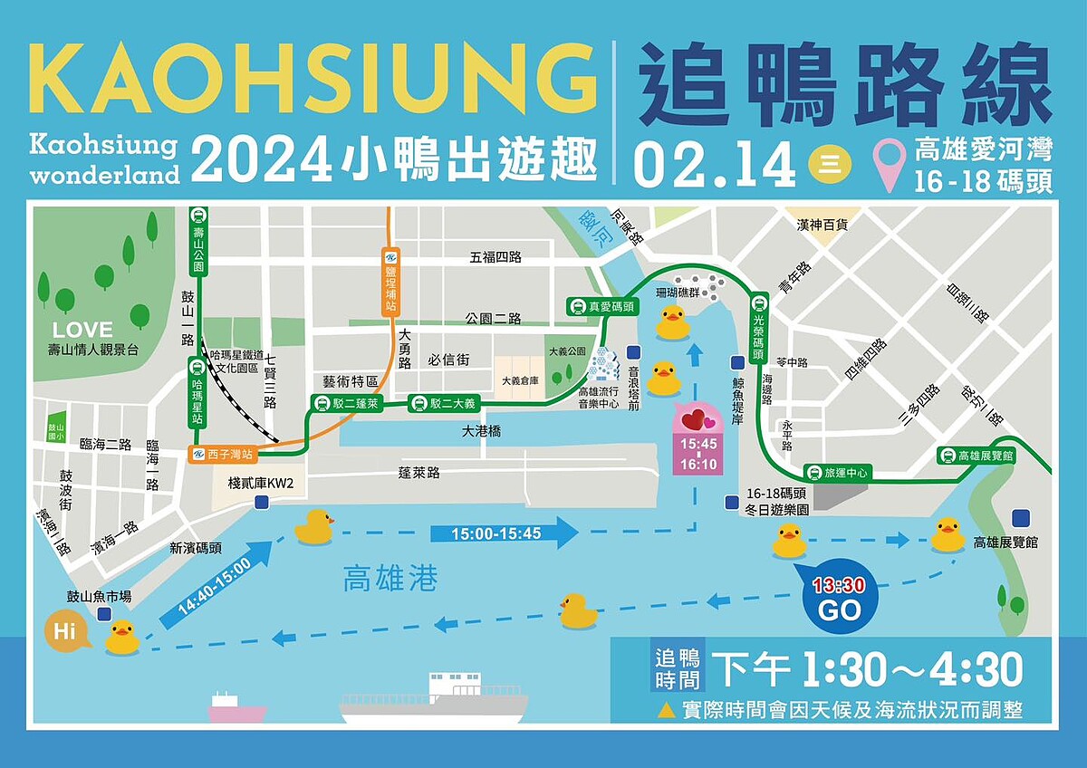 2/14黃色小鴨遊港趣路線