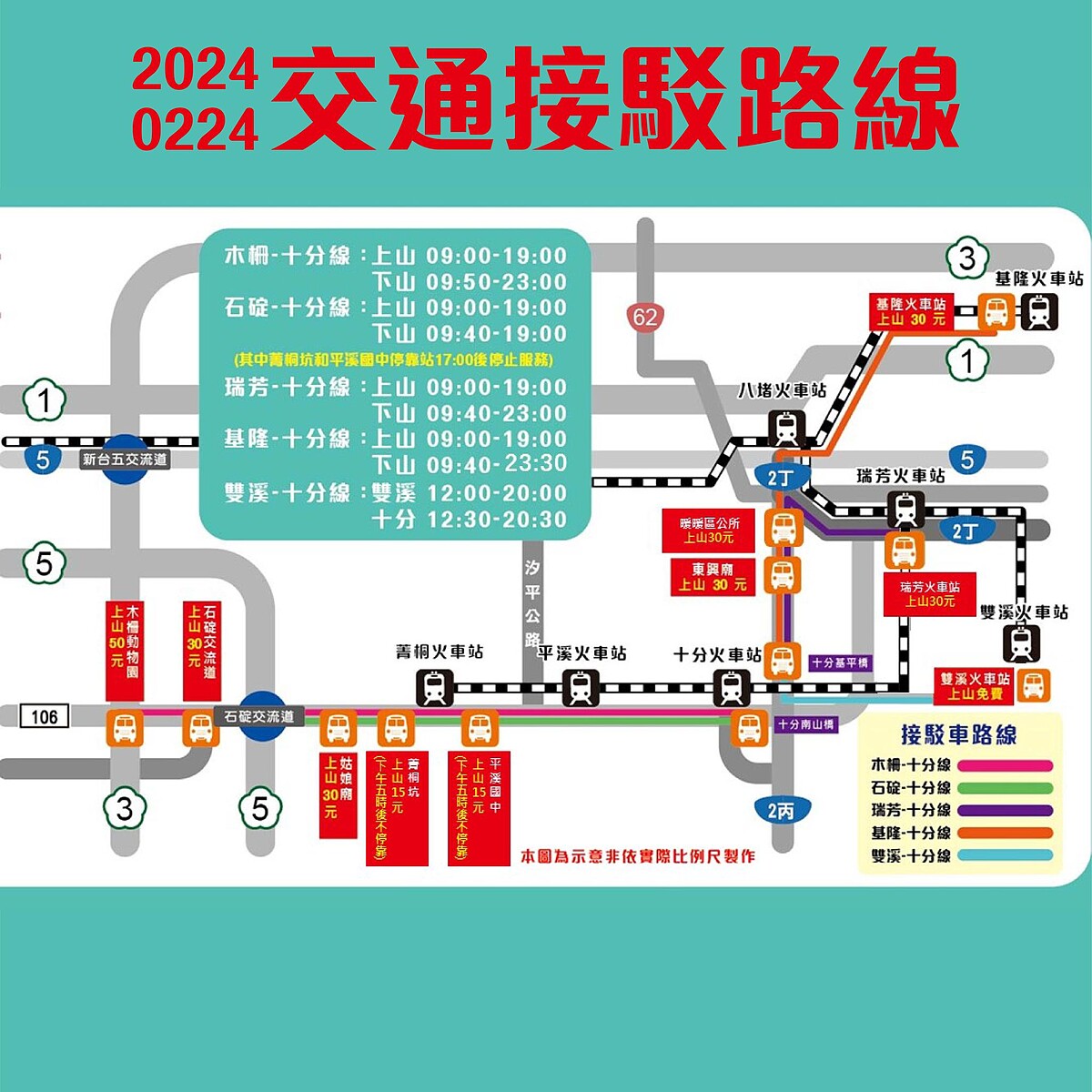 2024平溪天燈節交通接駁車