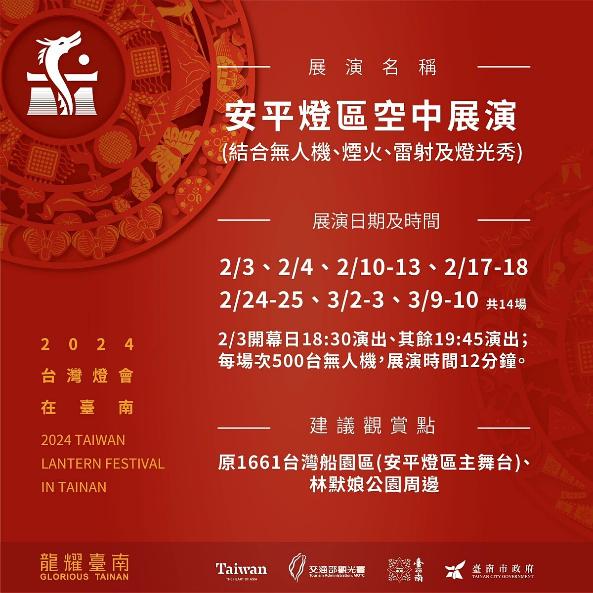 安平燈區空中展演資訊