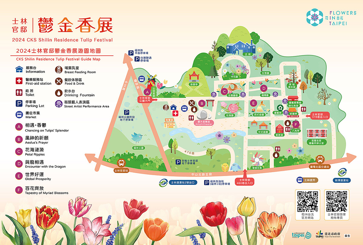 2024士林官邸鬱金香展遊園地圖