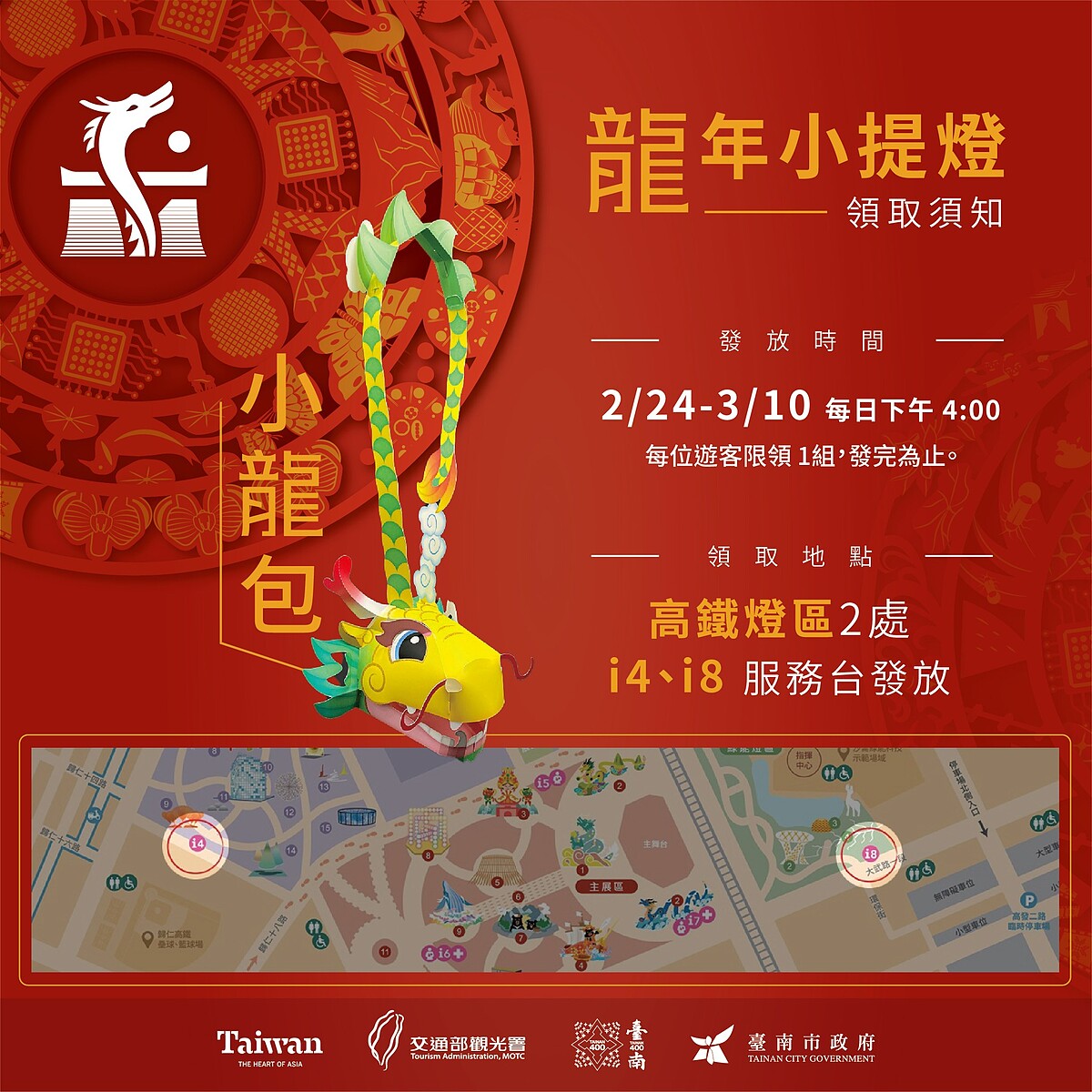 台南燈會「小龍包」提燈高鐵燈區領取資訊