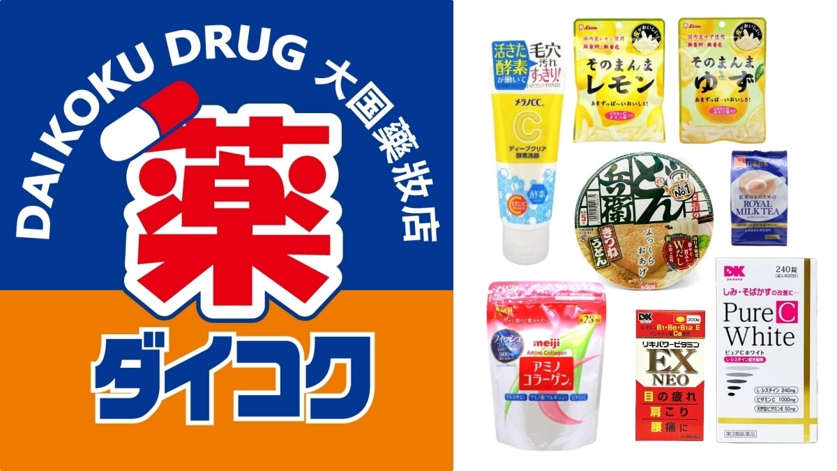 日本必逛「大國藥妝」官方全球網路旗艦店上線！開幕免運費，還抽大阪雙人來回機票