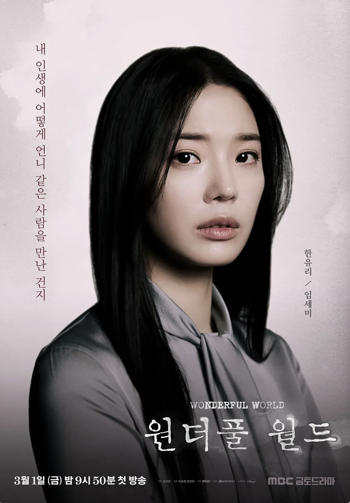 林世美飾演韓宥利