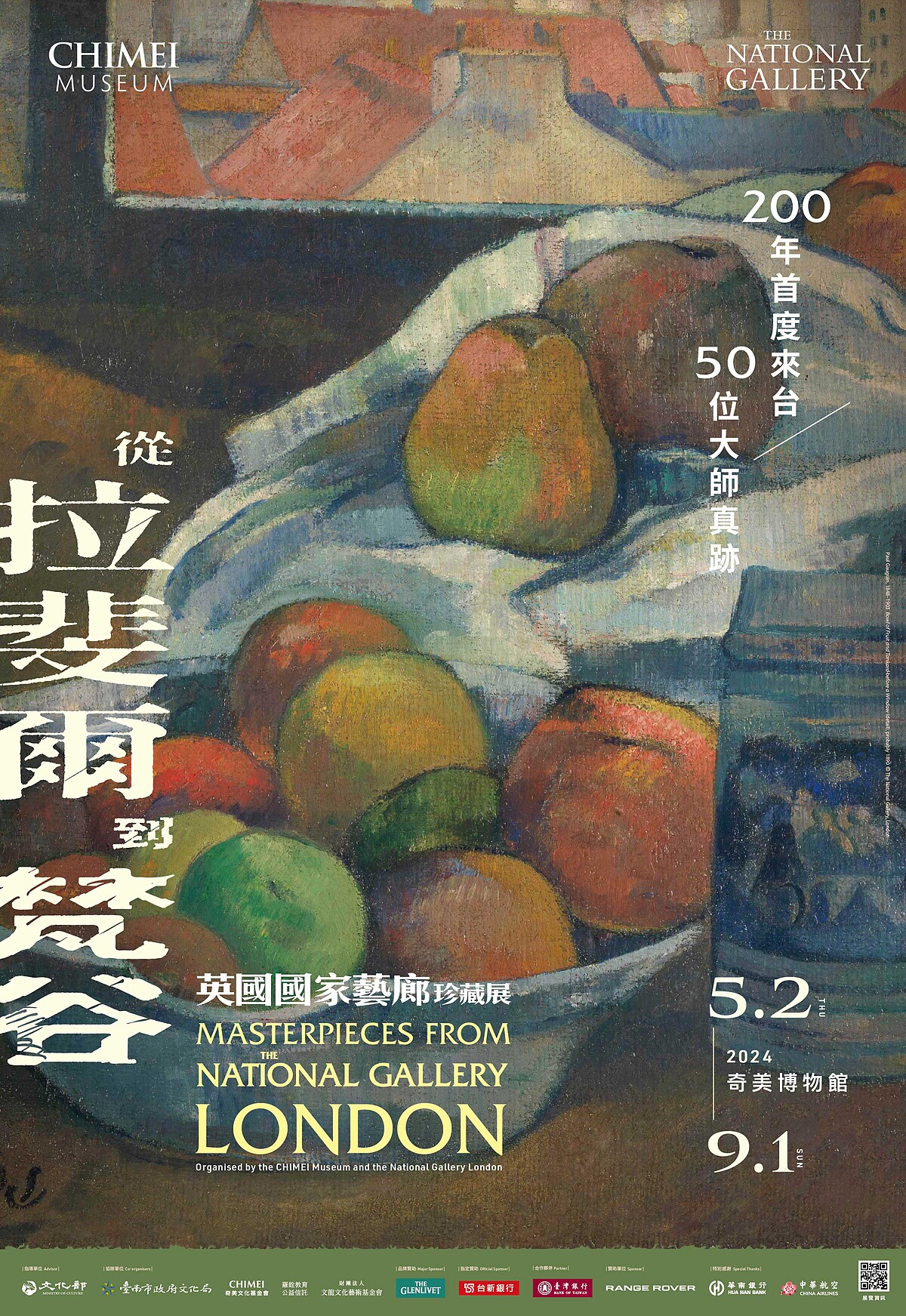 奇美博物館《英國國家藝廊珍藏展》預購活動將於3月開跑,圖為高更作品〈窗前的果盆和啤酒杯〉。奇美博物館提供