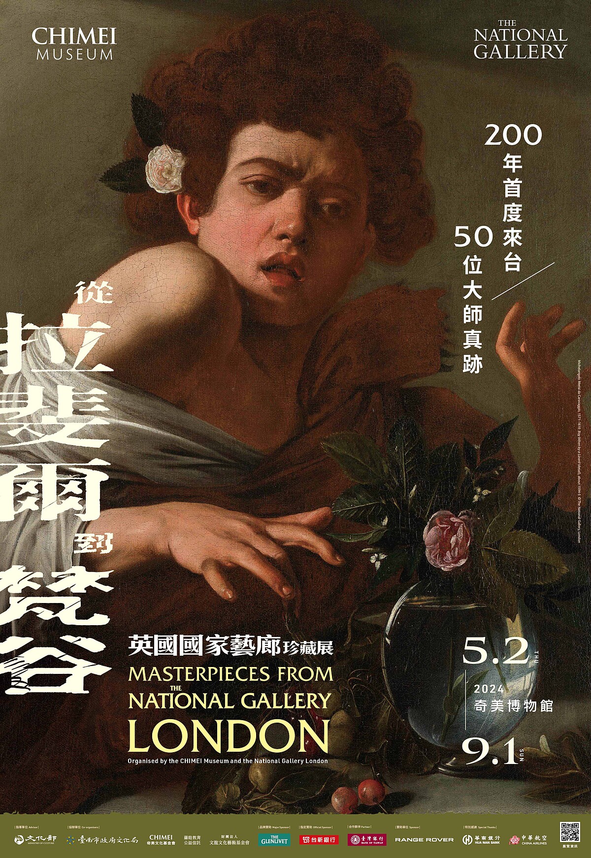 奇美博物館《英國國家藝廊珍藏展》預購活動將於3月開跑,圖為卡拉瓦喬作品〈被蜥蜴咬傷的男孩〉。奇美博物館提供
