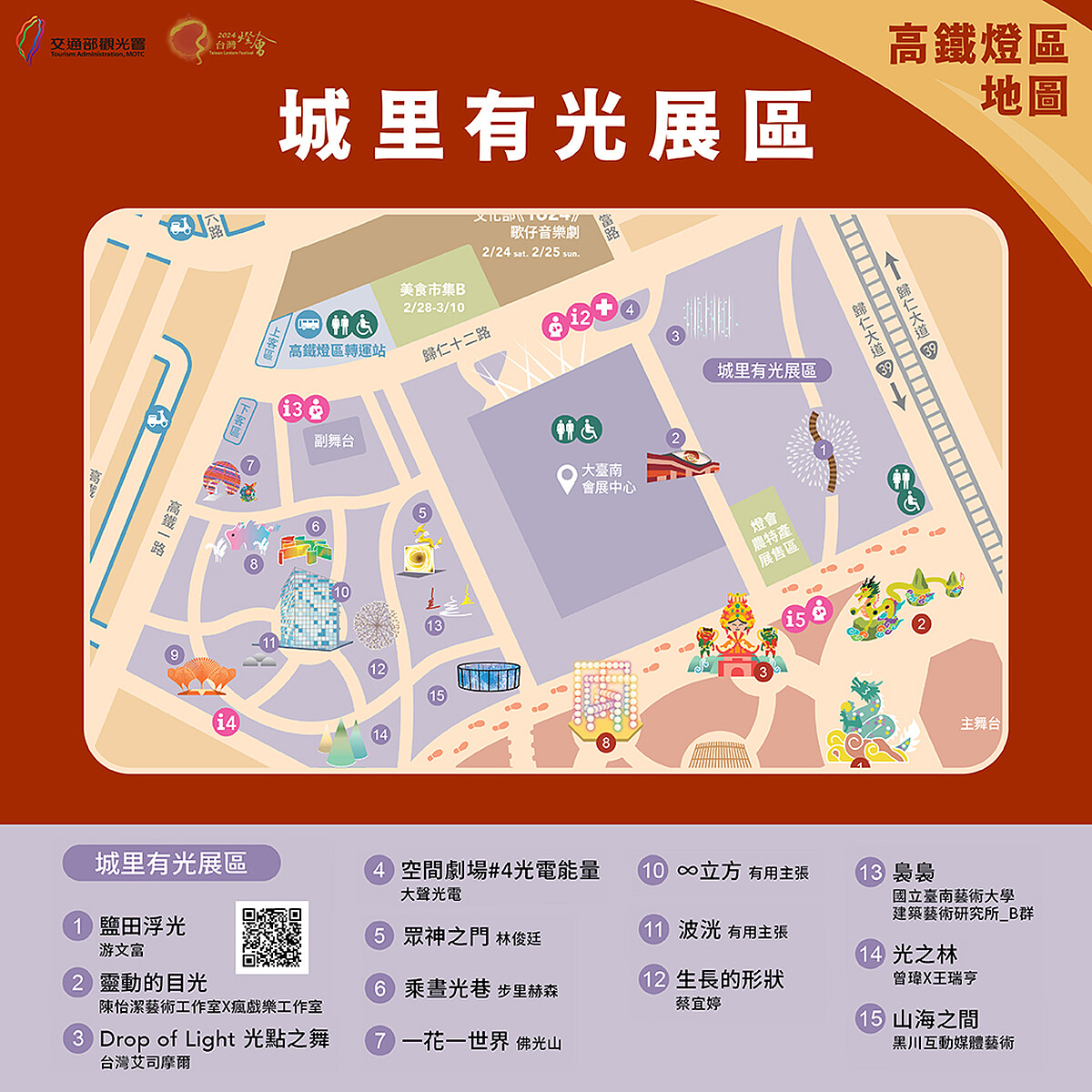 高鐵燈區-「城裡有光展區」作品位置地圖