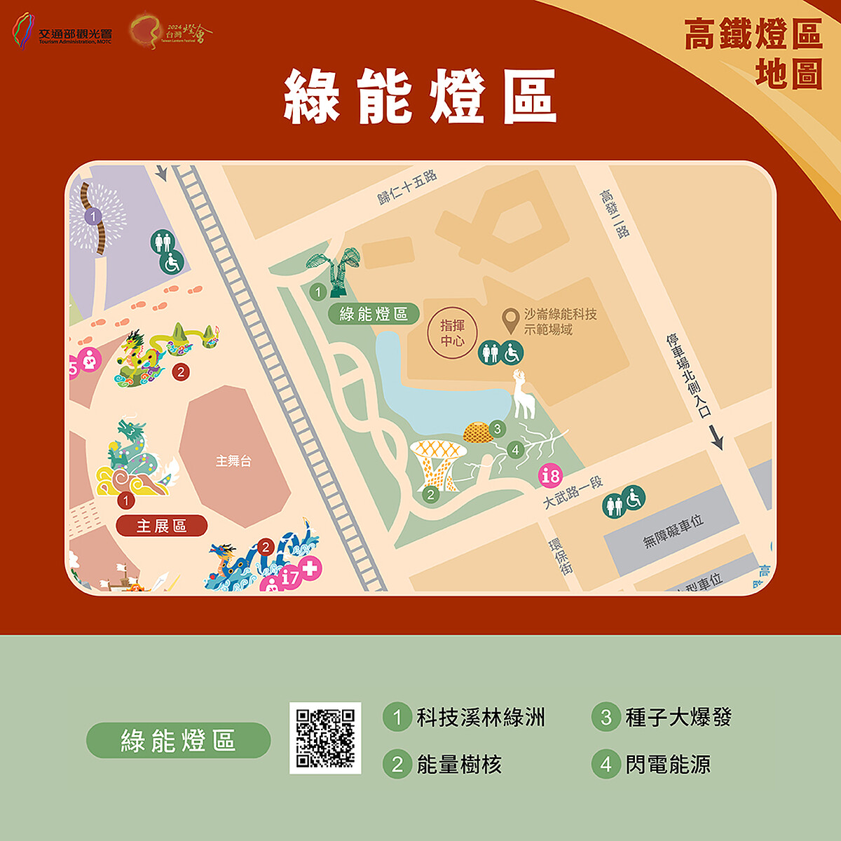 高鐵燈區-「綠能展區」作品位置地圖