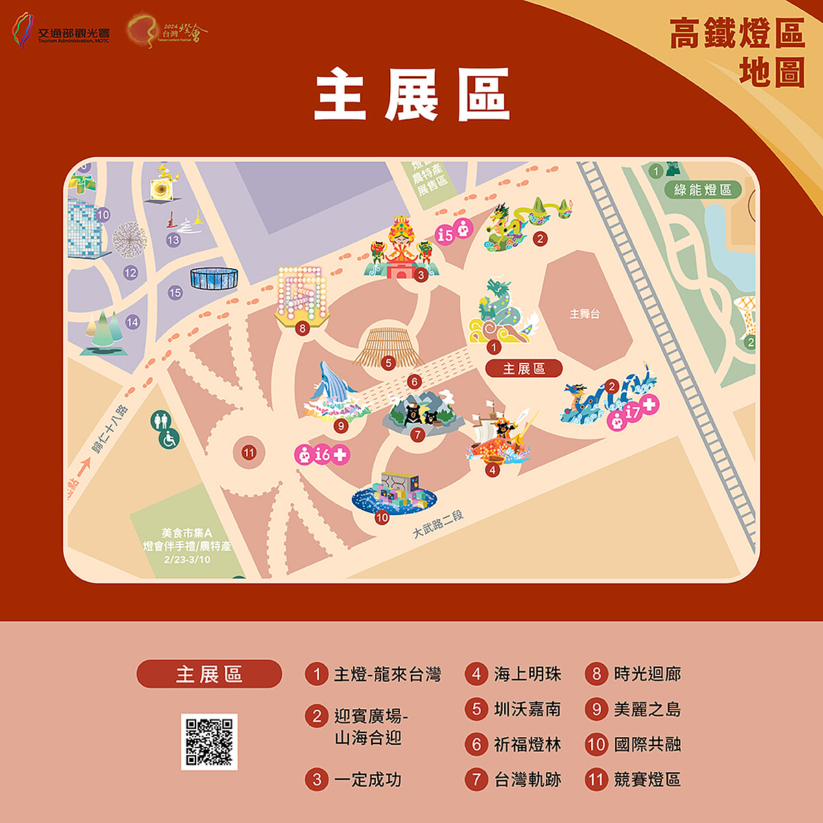 高鐵燈區-「主展區」作品位置地圖