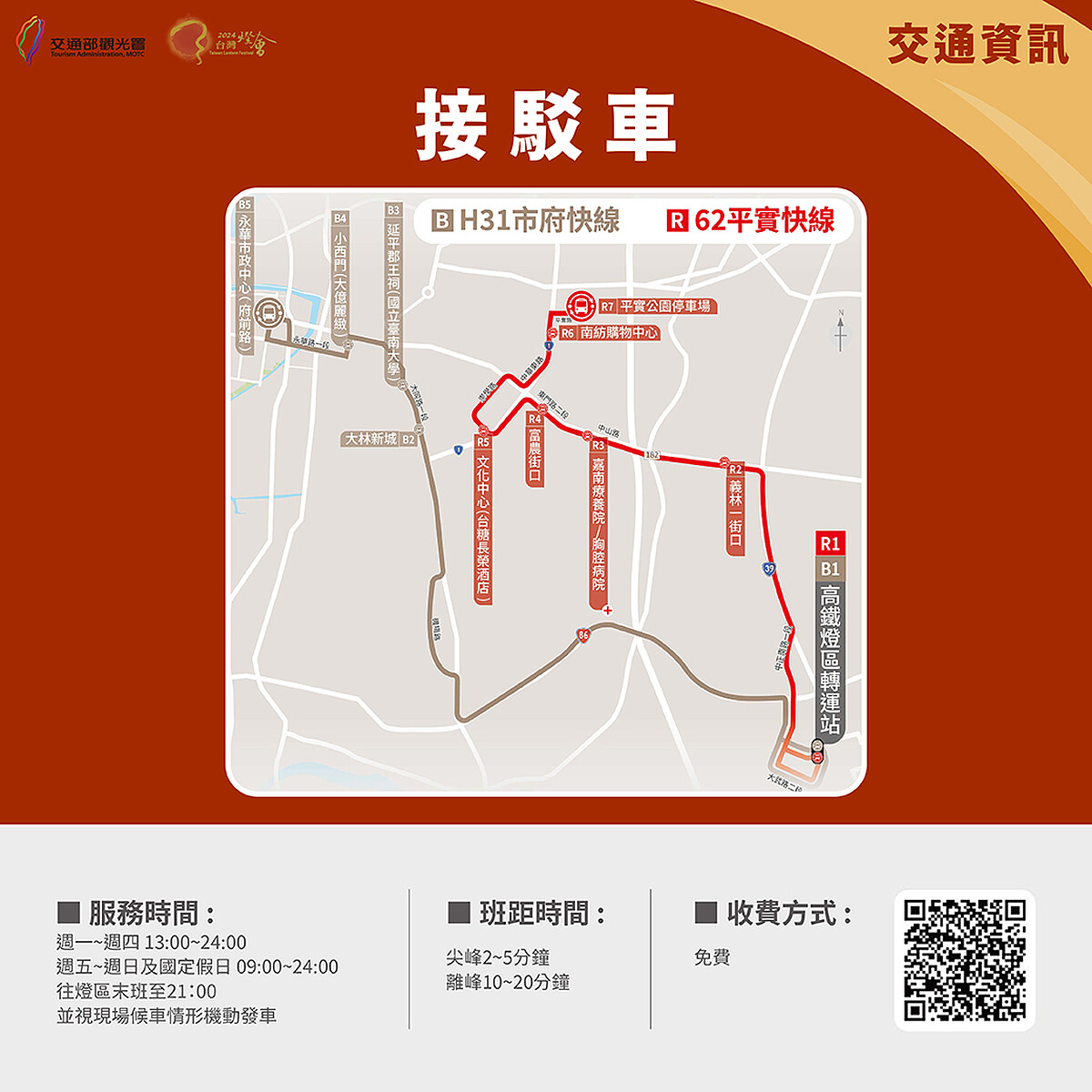 2024台南燈會接駁車資訊