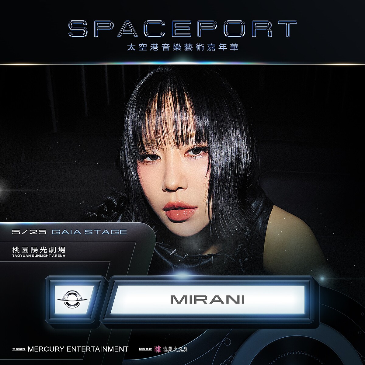 2024太空港音樂嘉年華首波陣容