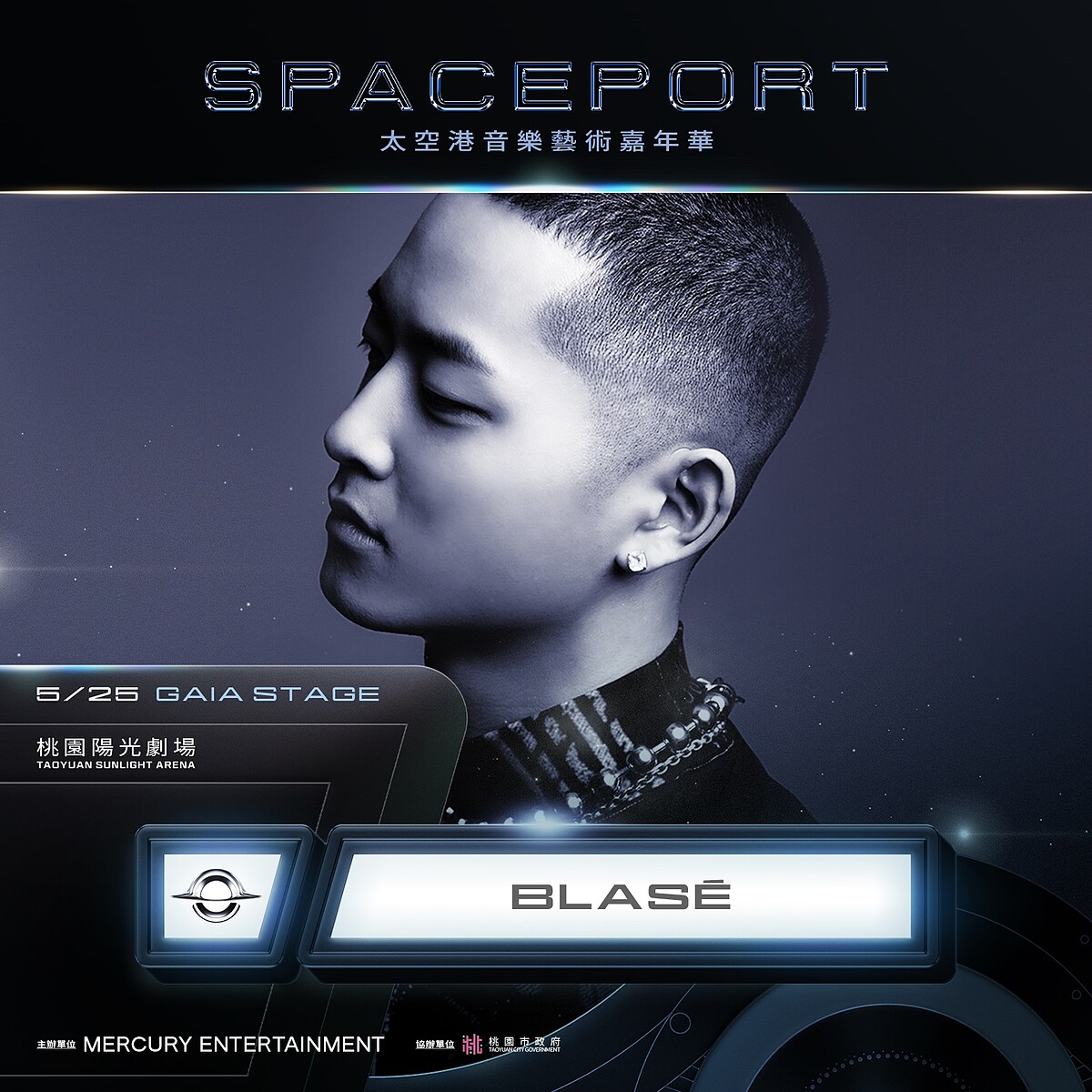 2024太空港音樂嘉年華首波陣容