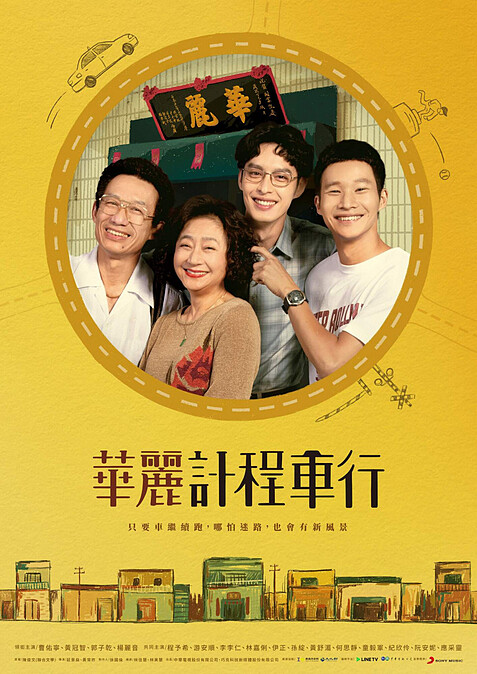 《華麗計程車行》