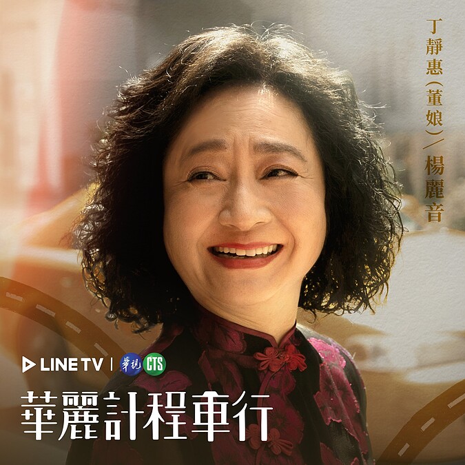 楊麗音飾演董娘