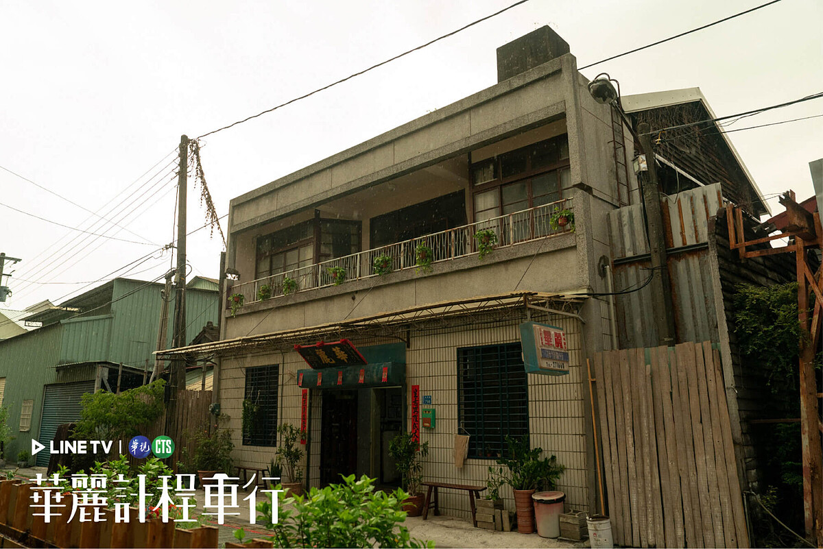 華麗計程車行真實存在於嘉義