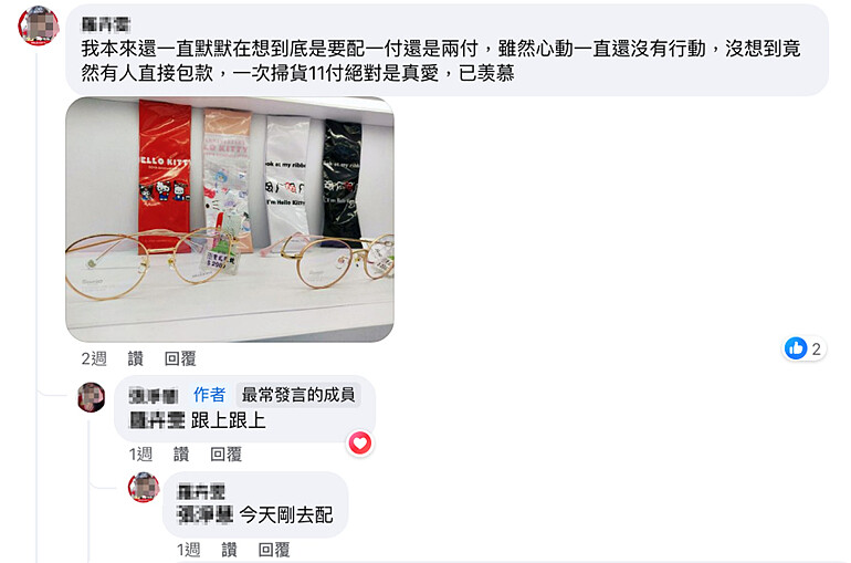 FB 近期出現許多搶購聯名鏡框的網友貼文分享，甚至有直接掃貨11支鏡框的「眼鏡富豪」/翻攝自FB