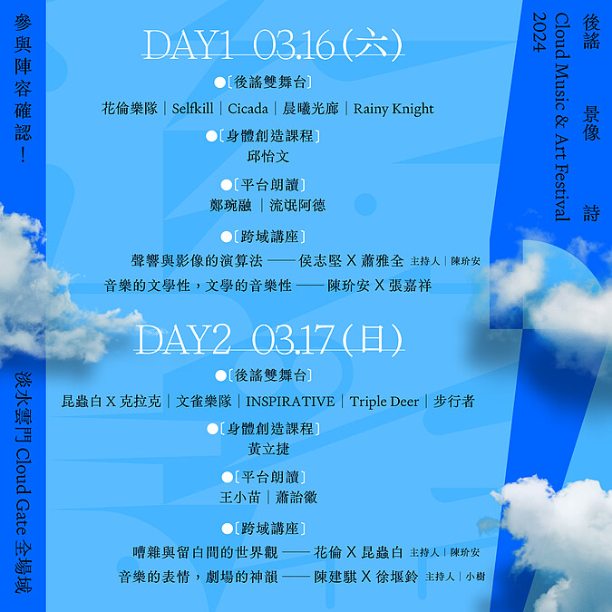 《2024後謠景像詩》全卡司公布