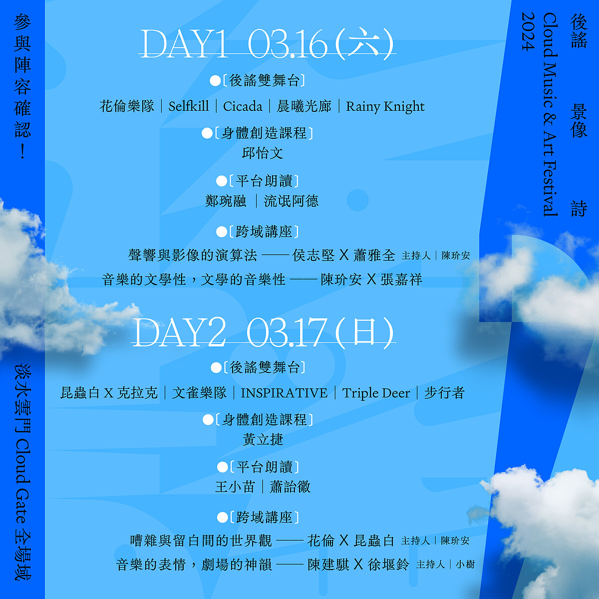 《2024後謠景像詩》全卡司公布