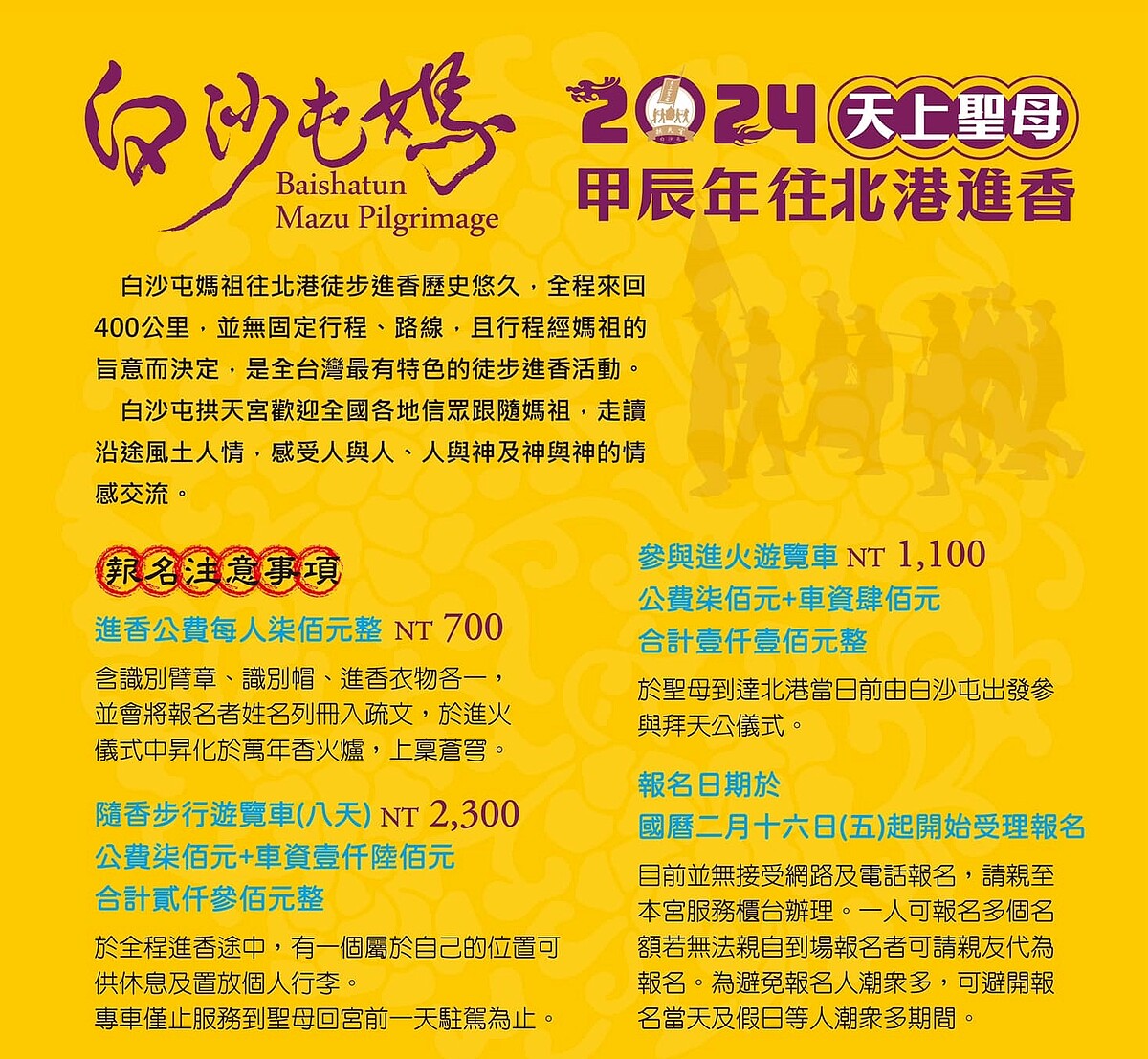 2024白沙屯媽祖進香費用
