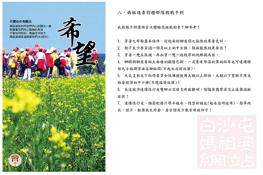 2024白沙屯媽祖進香建議穿著