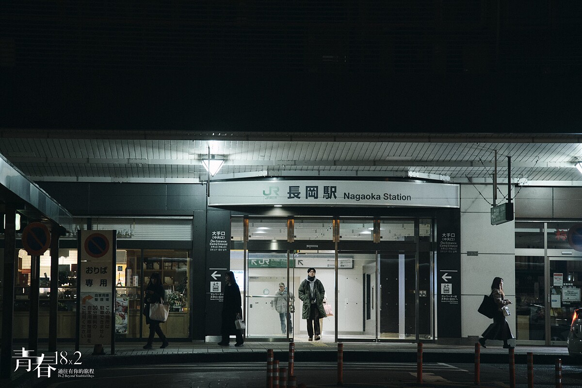 《青春18x2 通往有你的旅程》「長岡車站前的大道」是片中Jimmy夜晚抵達的車站