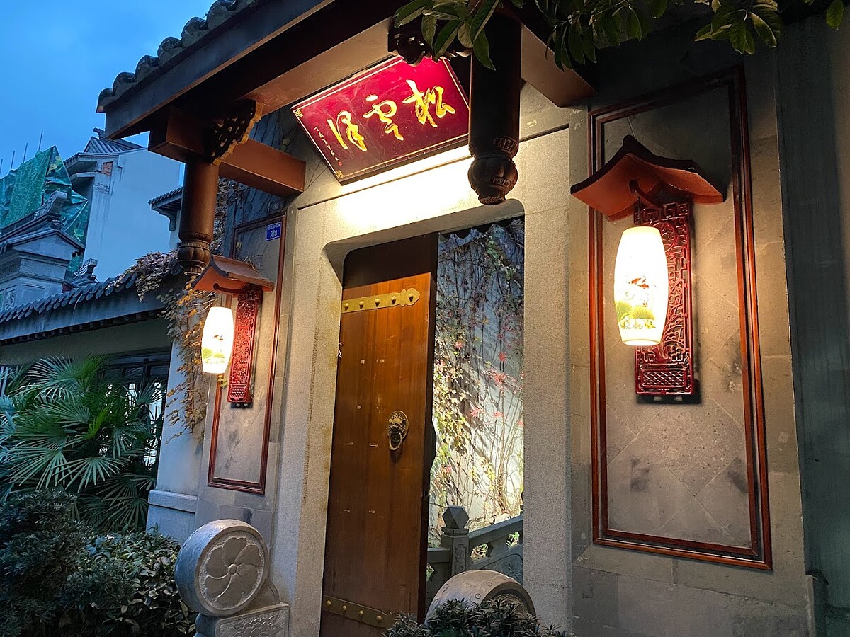 中國川菜名店「松雲澤」(圖片翻攝 Google)。