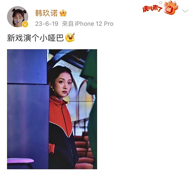 韓玖諾曾在微博發文，似乎是表達被換角的無奈與不滿。