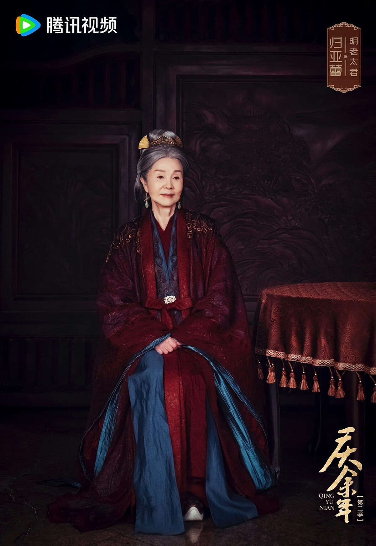 79歲的歸亞蕾是台灣第一個金馬影后，劇中造型流露世家大族的雍容貴氣。