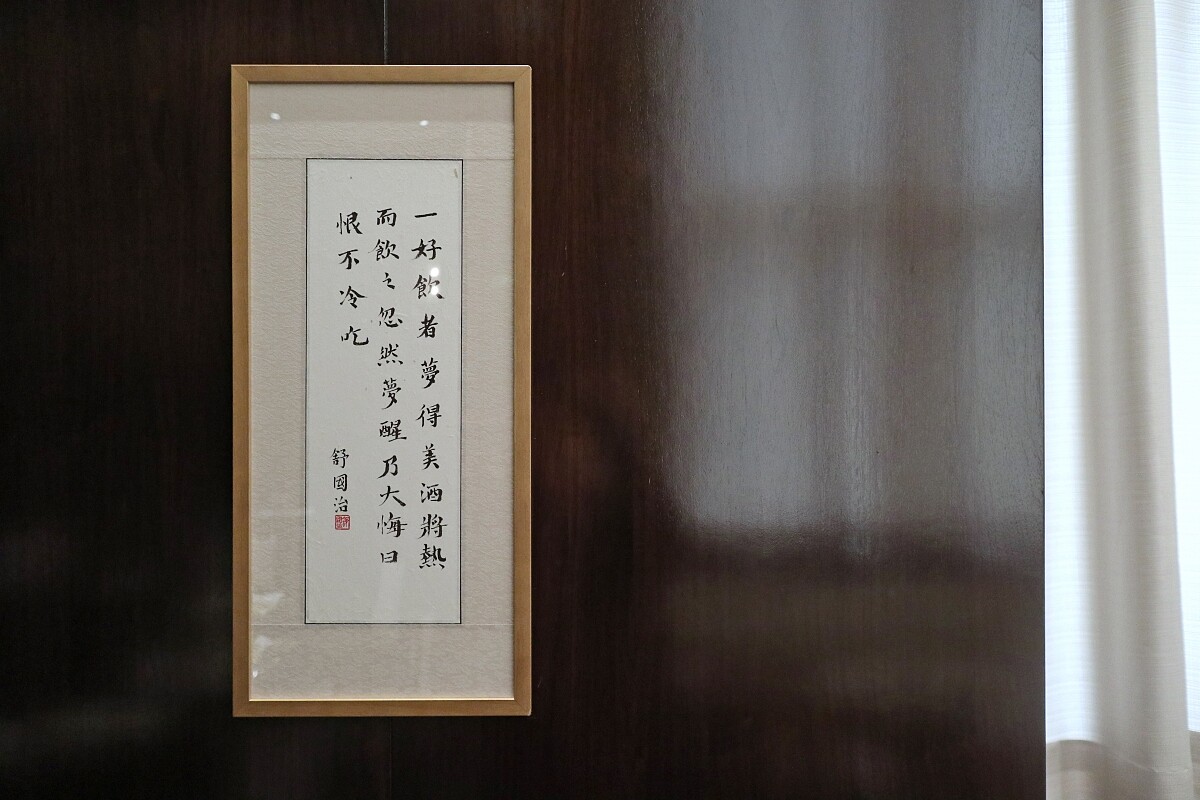 牆面有多幅作家舒國治的字畫。