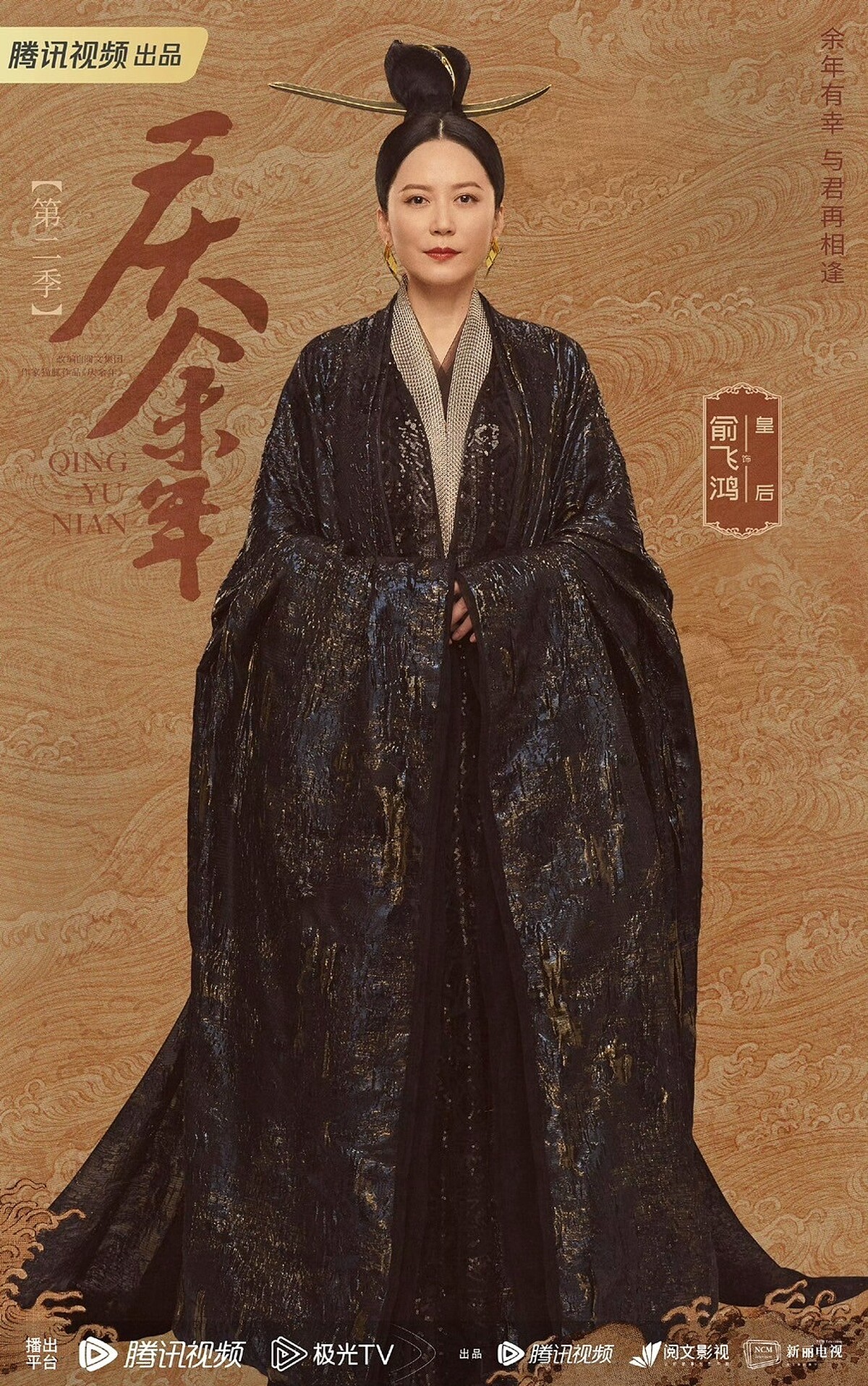 「慶后」要為自己的兒子奪權,恐怕會置「范閒」於險境。