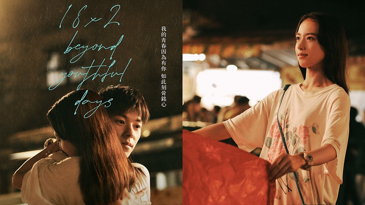 《青春18x2 通往有你的旅程》許光漢手牽清原果耶平溪放天燈，洋溢情竇初開的戀愛小白