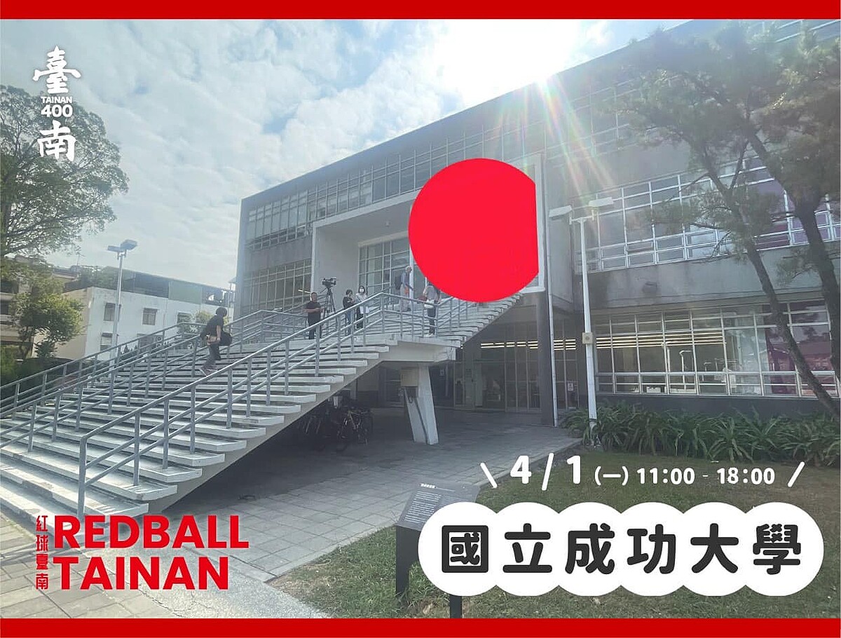 圖片來源／紅球臺南 RedBall Tainan 