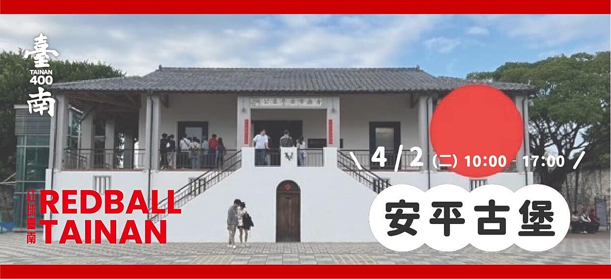 圖片來源／紅球臺南 RedBall Tainan 