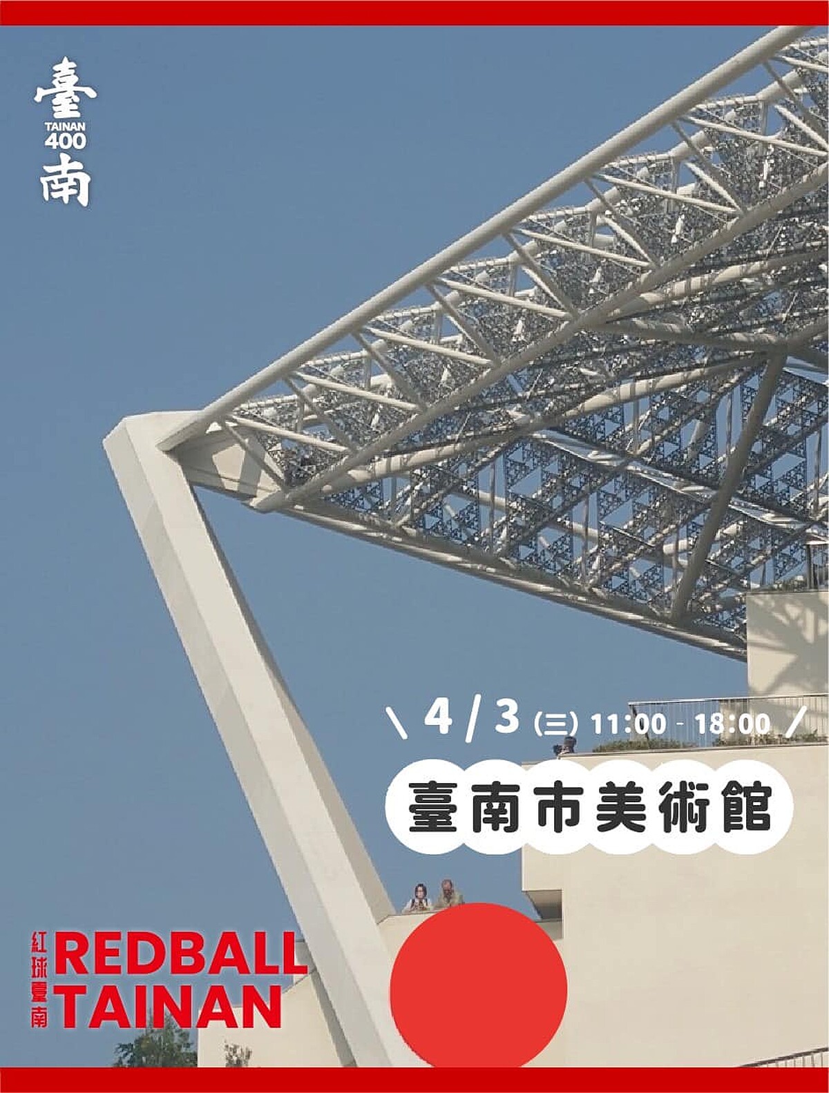 圖片來源／紅球臺南 RedBall Tainan
