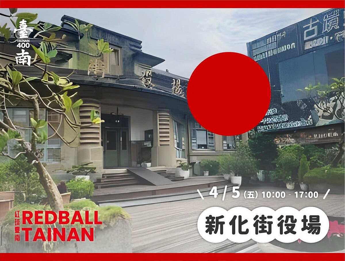 圖片來源／紅球臺南 RedBall Tainan 