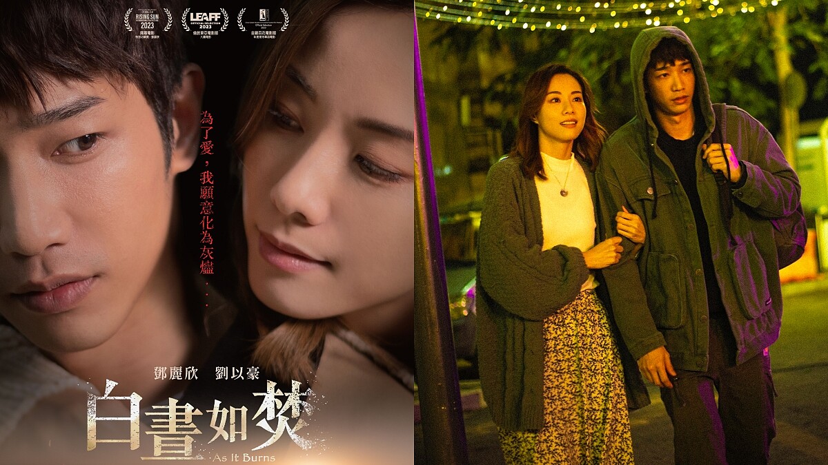 《白晝如焚》劉以豪變身沈默陰鬱男，與鄧麗欣虐心苦戀，撲朔迷離的愛善惡難辦