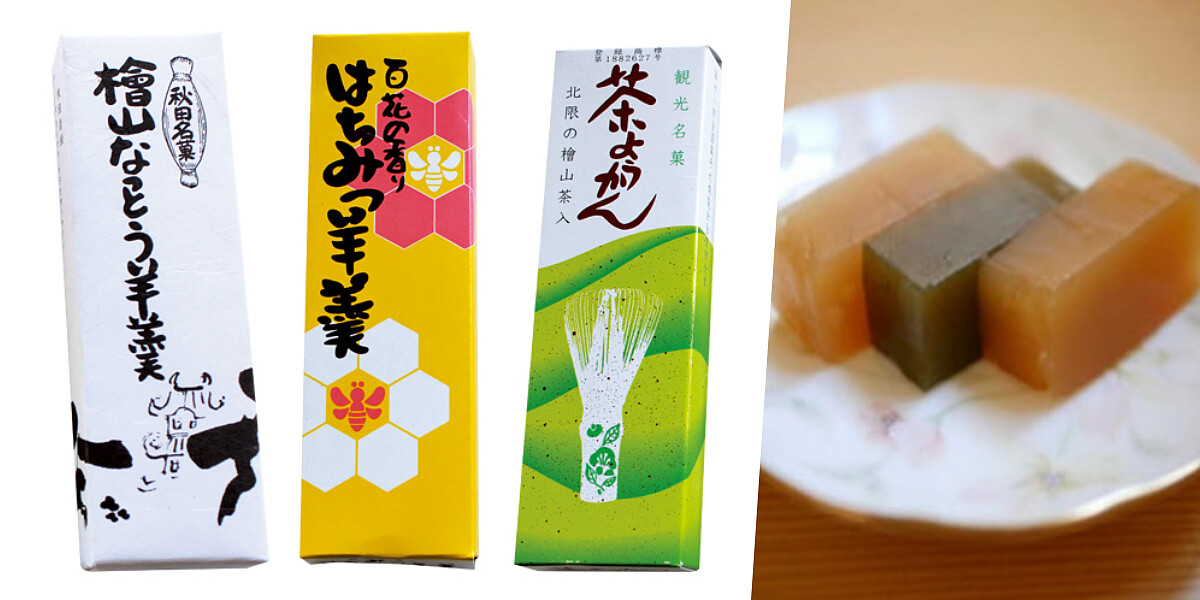 「茶誠堂」的羊羹是必買銘物。