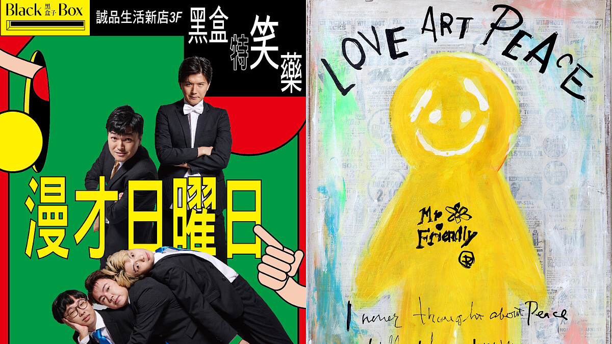 誠品生活新店打造歡樂殿堂！東京代官山超人氣MR.FRIENDLY海外首展登場