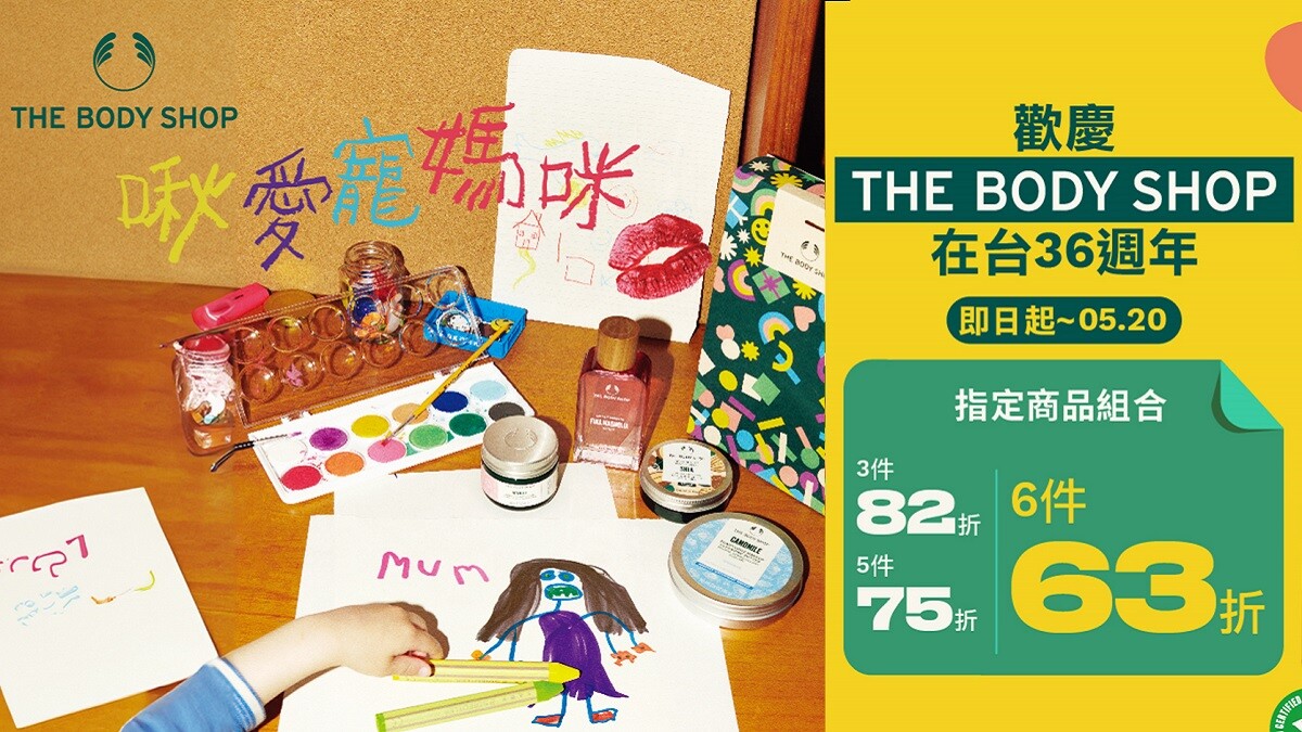 寵粉沒停過THE BODY SHOP歡慶在台36週年～母親節好禮送不完！買越多折數就越甜，空瓶回收最高折抵百元，甚至網友最愛茶樹精油、零失誤白麝香，都有組合優惠折扣，本篇必拜讀！