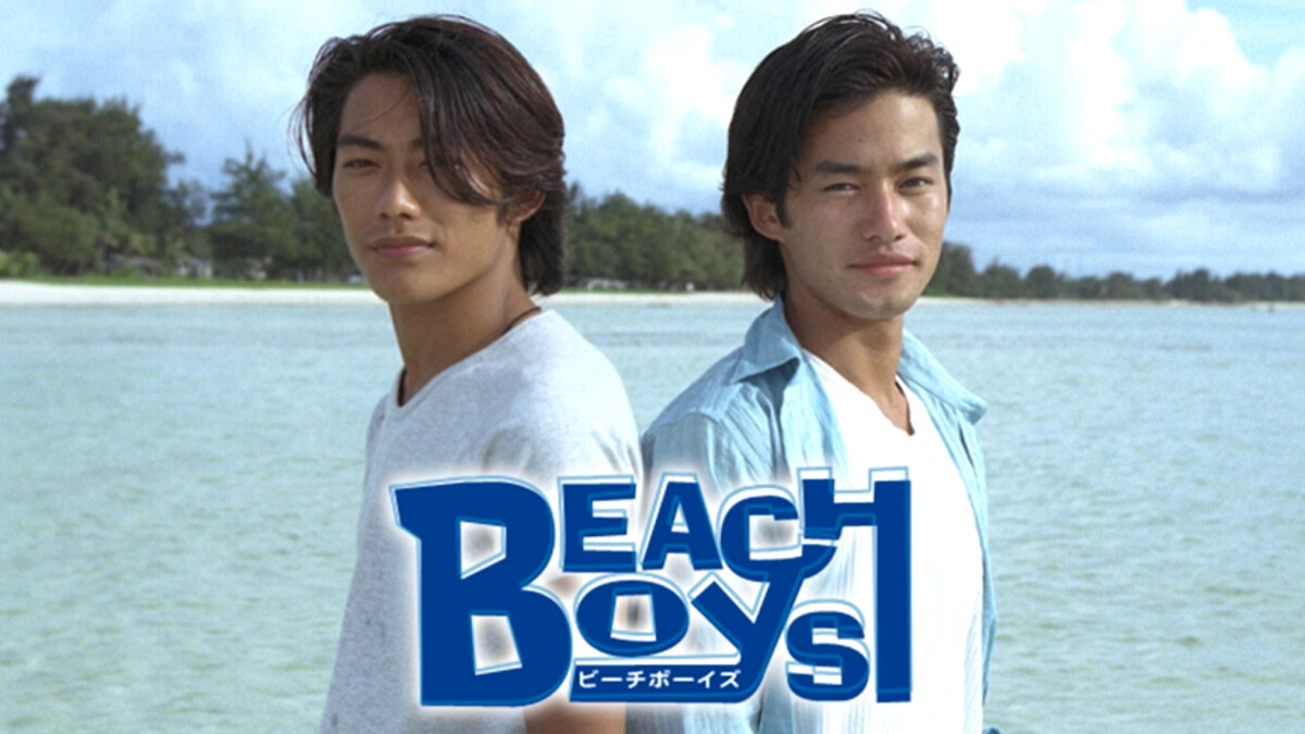 《海灘男孩 (ビーチボーイズ)》劇照。Photo／fod.fujitv.co.jp