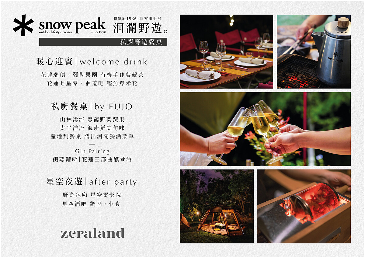 私廚野遊餐桌｜限定場次預約制，深度體驗野奢・野遊的樂趣。