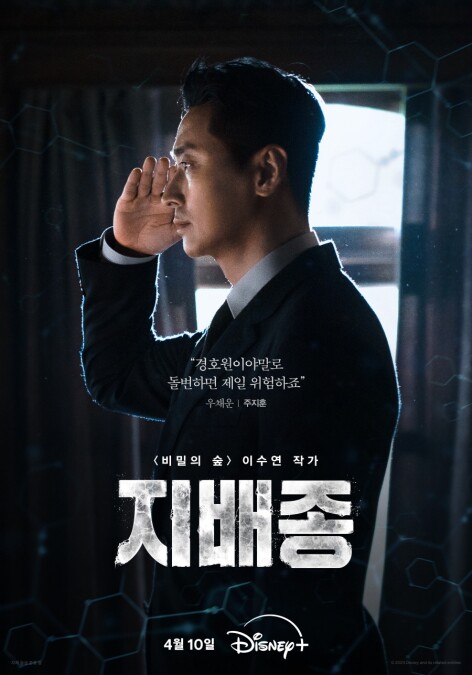 朱智勛飾演禹採耘。