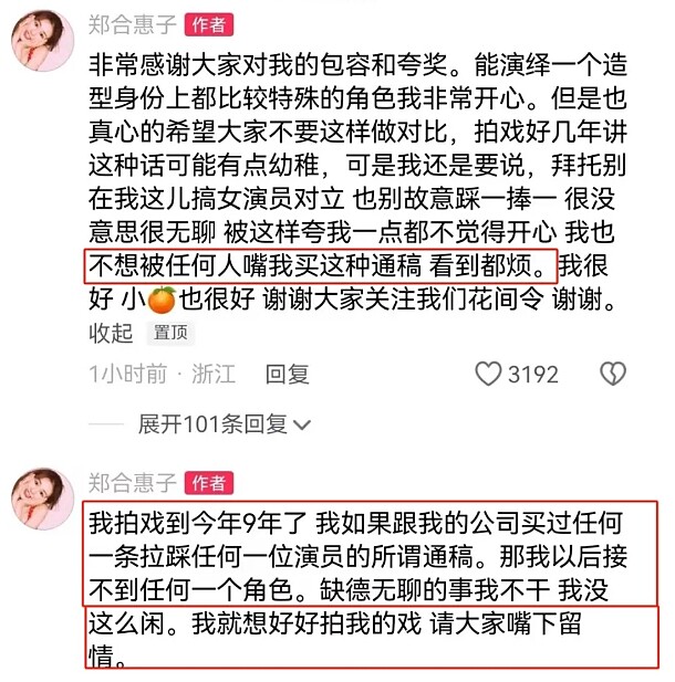 鄭合惠子被鞠婧禕粉絲質疑買惡意熱搜，公開為自己澄清。