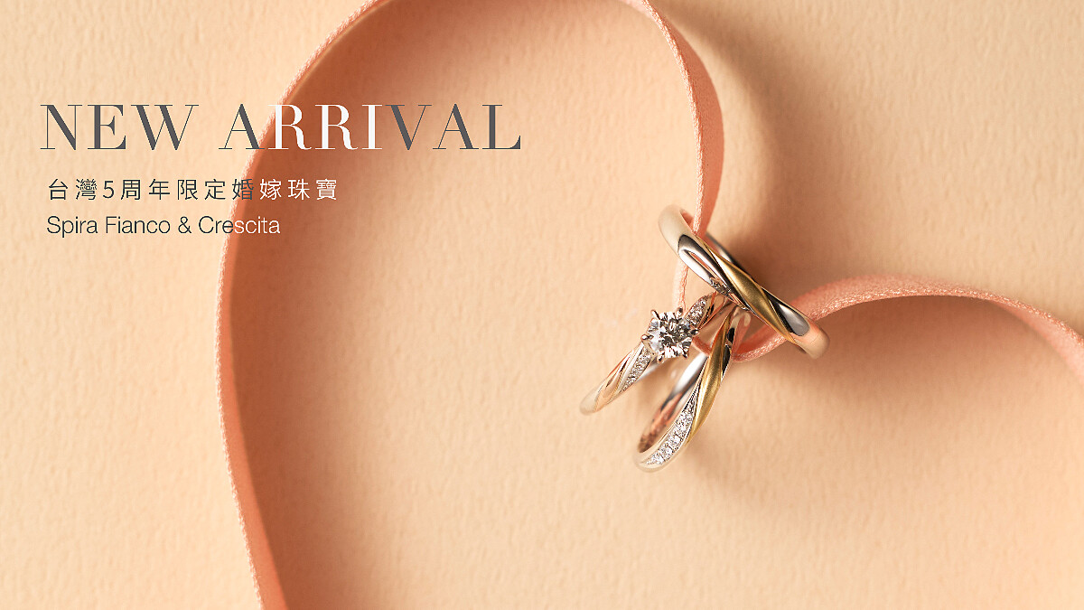 歡慶K.UNO來台5周年!台灣限定婚嫁新品溫暖上市！