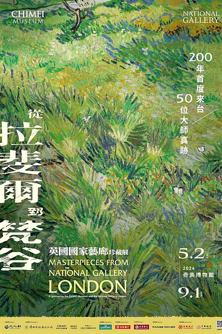 《從拉斐爾到梵谷：英國國家藝廊珍藏展》（Masterpieces from the National Gallery, London）特展，圖片提供：奇美博物館。