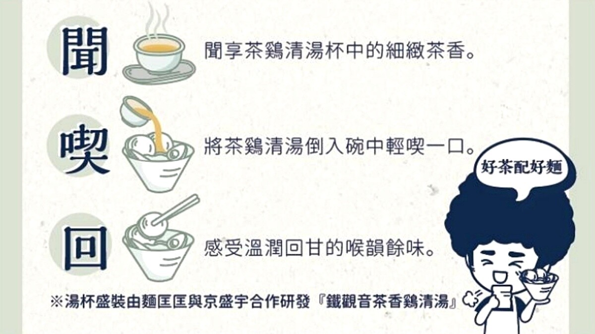 加入茶雞清湯能讓湯頭更回甘！