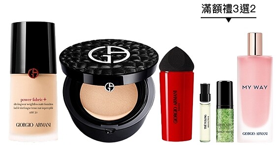 Giorgio Armani紅毯底妝組，NT6,200