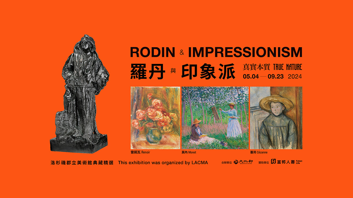 富邦美術館重磅開幕！《真實本質：羅丹與印象派時代》5/4開展