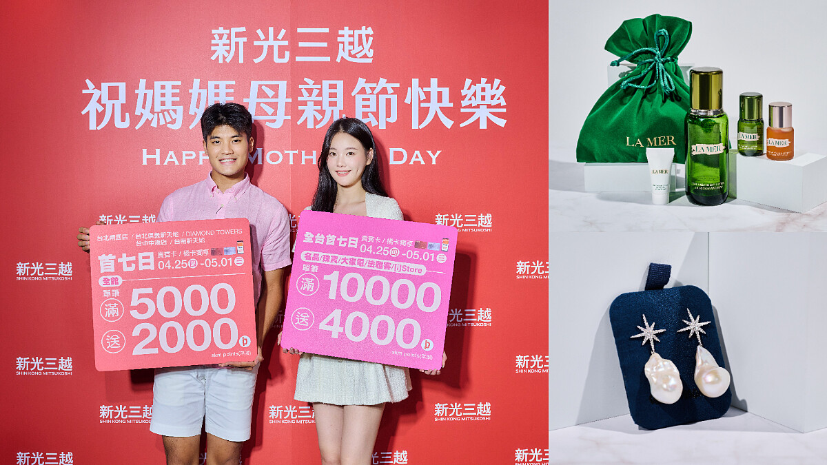 這樣送禮,絕對讓媽媽感動到哭!新光三越母親節優惠開跑,高奢又超值的名品、美妝與家電選這些絕對精準命中媽媽芳心