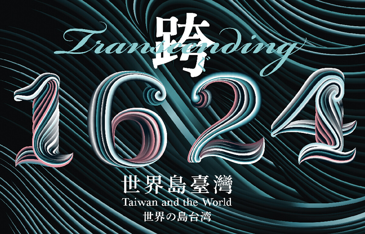 圖片來源：國立臺灣歷史博物館。