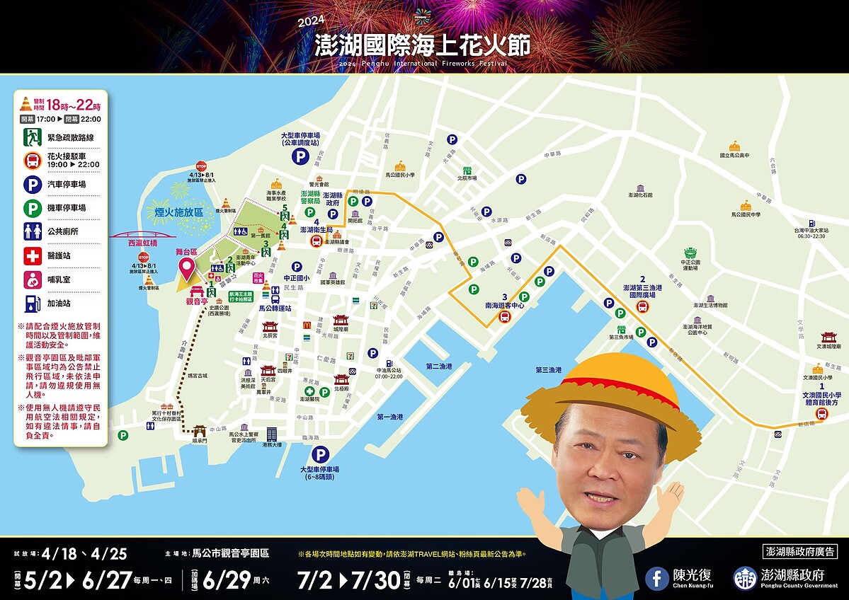 2024澎湖花火節規劃「花火接駁車」，行徑站點為橘色路線